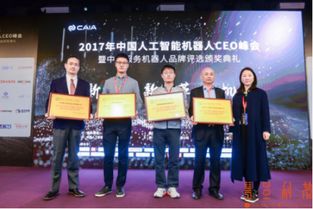 小哈机器人获2017中国服务机器人品牌评选两项殊荣