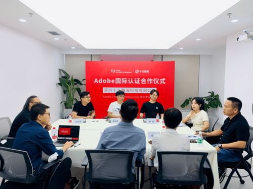 十方教育科技与Adobe国际认证中国运营管理中举行合作签约仪式